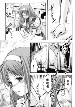 Shiori Dai-Ni-Shou Shuuchi no Gakkou Shinsouban Page #23
