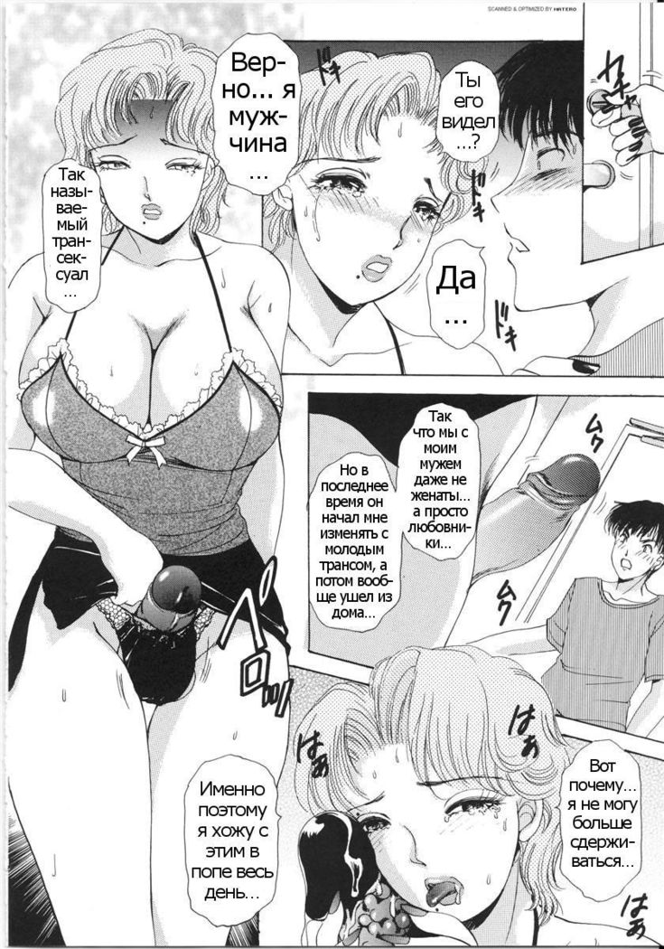 T.S. I LOVE YOU... 3 - Ch. 4