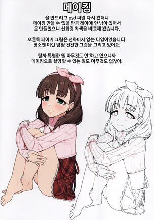 Hamedori Mamayu Page #21