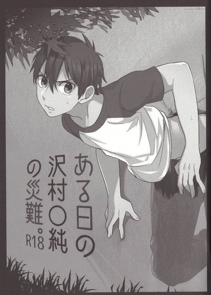 Aru Hi no Sawamura Eijun no Sainan