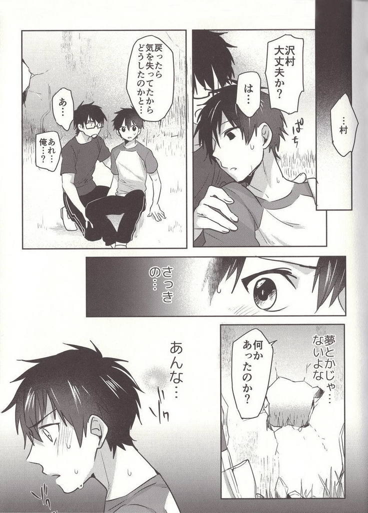 Aru Hi no Sawamura Eijun no Sainan