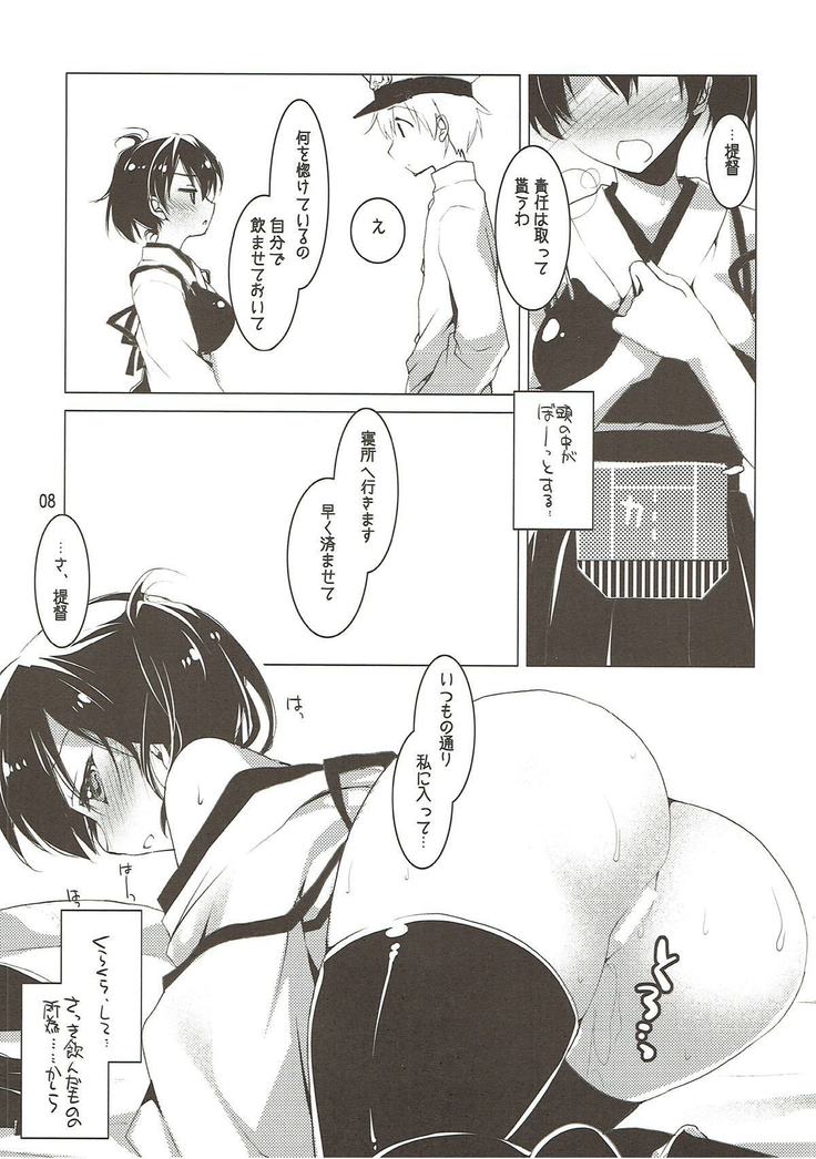 加賀さんの気分が高揚する素敵な飲料