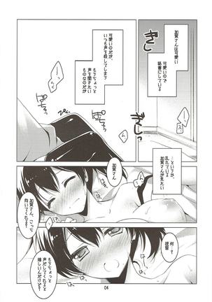 加賀さんの気分が高揚する素敵な飲料 - Page 3