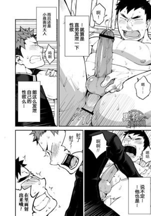 Kimi no mama de | 你仍是如此 Page #23