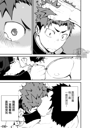 Kimi no mama de | 你仍是如此 Page #28