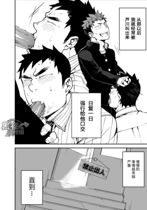 Kimi no mama de | 你仍是如此 Page #19