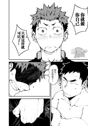 Kimi no mama de | 你仍是如此 Page #27