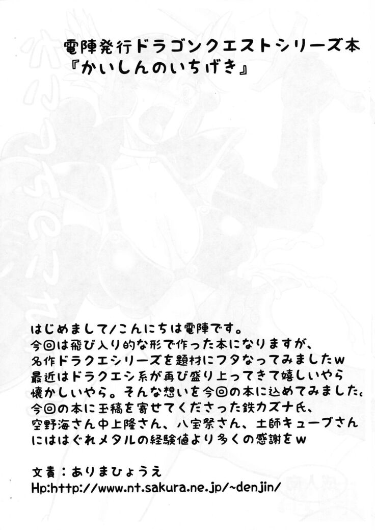 Kaishin no Ichigeki