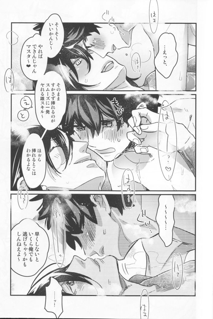 新米マスターぐだおくんは新宿のアサシンの真名を知らない