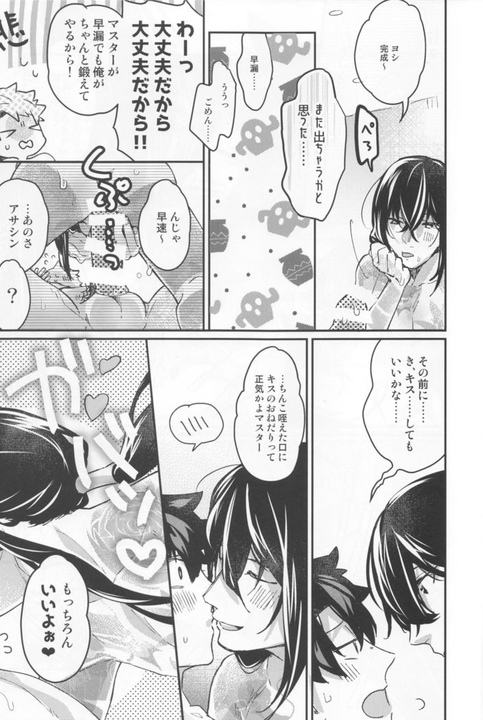 新米マスターぐだおくんは新宿のアサシンの真名を知らない