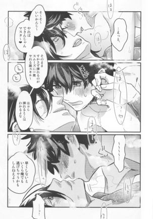 新米マスターぐだおくんは新宿のアサシンの真名を知らない Page #19