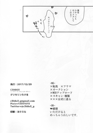 新米マスターぐだおくんは新宿のアサシンの真名を知らない Page #24