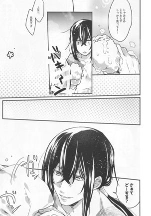 新米マスターぐだおくんは新宿のアサシンの真名を知らない Page #13
