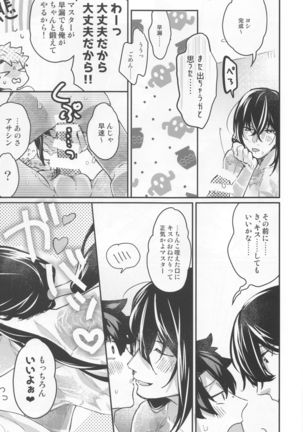 新米マスターぐだおくんは新宿のアサシンの真名を知らない Page #17