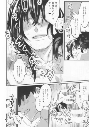 新米マスターぐだおくんは新宿のアサシンの真名を知らない Page #22