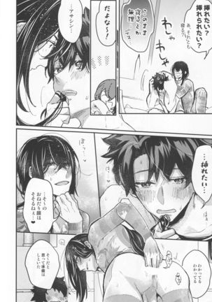 新米マスターぐだおくんは新宿のアサシンの真名を知らない Page #14