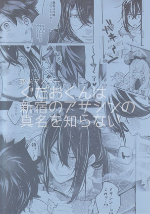 新米マスターぐだおくんは新宿のアサシンの真名を知らない Page #25