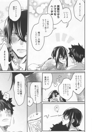 新米マスターぐだおくんは新宿のアサシンの真名を知らない Page #15