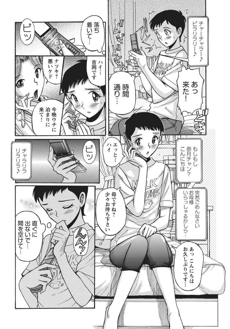 Ane ni Sosonokasarete Otoko no Boku ga Onna ni Natta Kekka