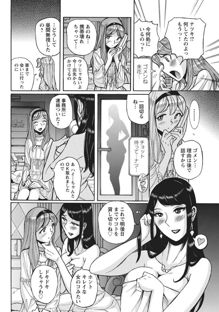 Ane ni Sosonokasarete Otoko no Boku ga Onna ni Natta Kekka