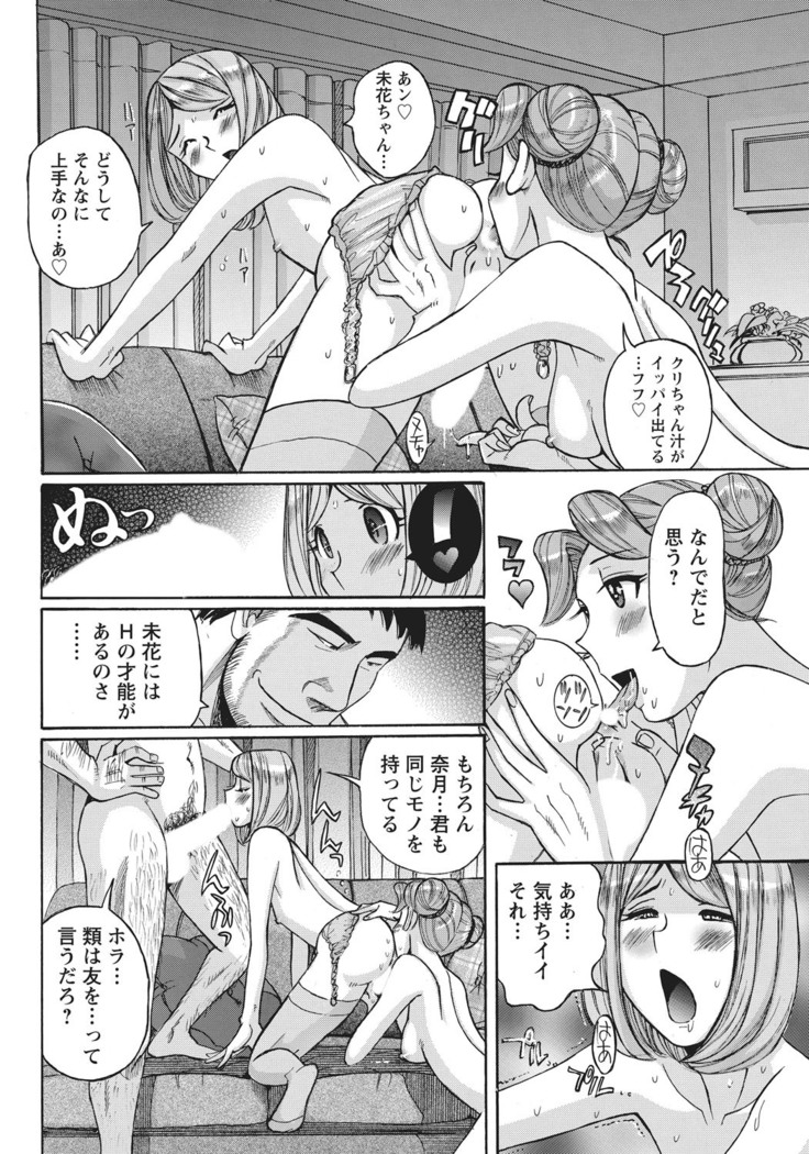 Ane ni Sosonokasarete Otoko no Boku ga Onna ni Natta Kekka