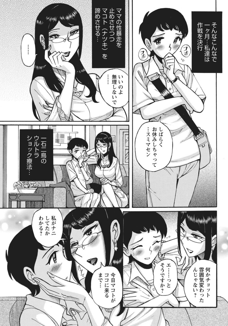 Ane ni Sosonokasarete Otoko no Boku ga Onna ni Natta Kekka