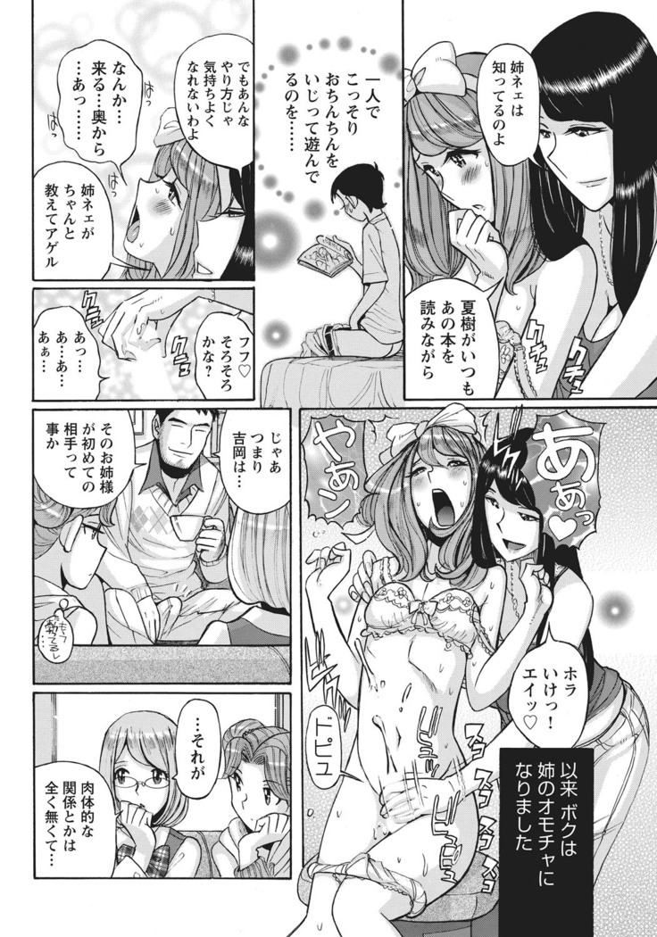 Ane ni Sosonokasarete Otoko no Boku ga Onna ni Natta Kekka