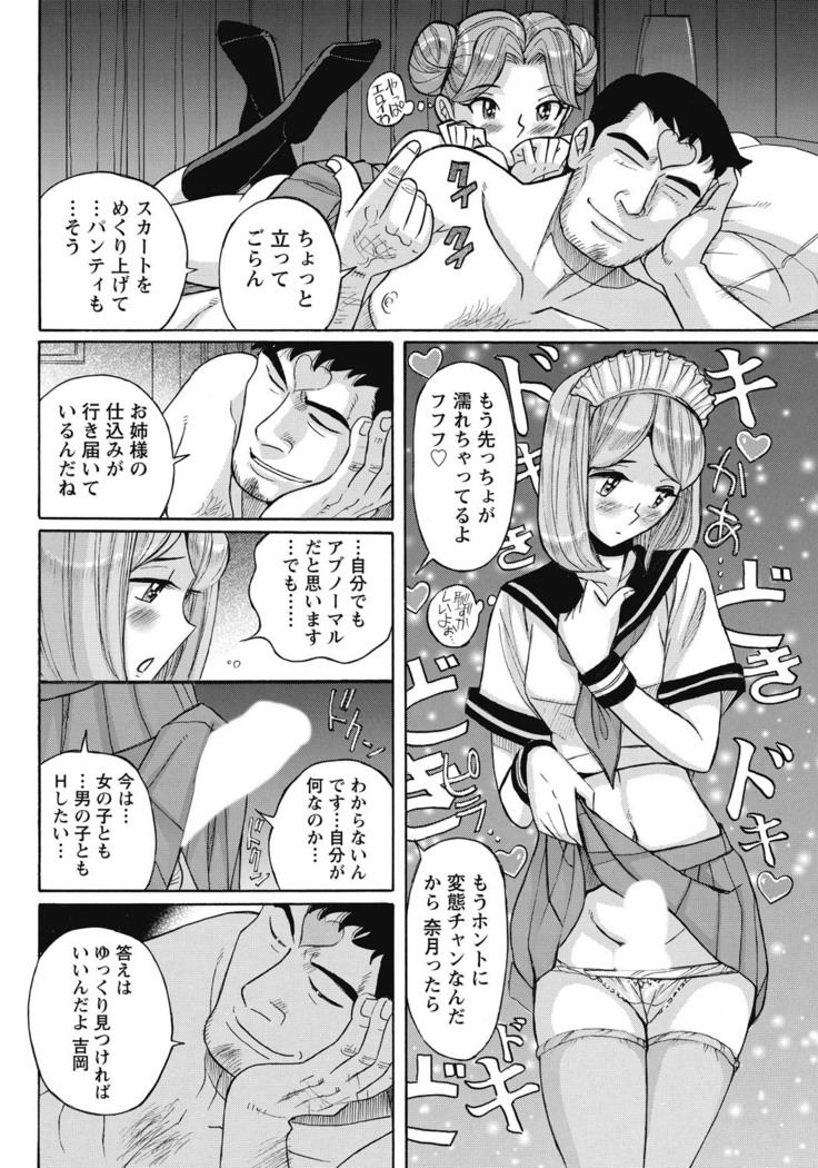 Ane ni Sosonokasarete Otoko no Boku ga Onna ni Natta Kekka