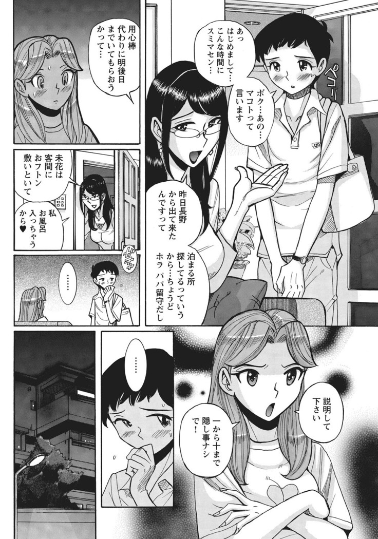 Ane ni Sosonokasarete Otoko no Boku ga Onna ni Natta Kekka