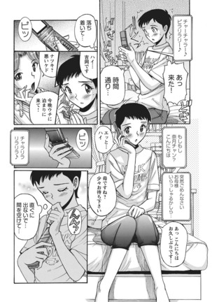 Ane ni Sosonokasarete Otoko no Boku ga Onna ni Natta Kekka Page #25