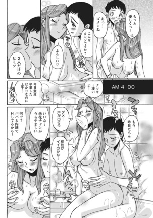 Ane ni Sosonokasarete Otoko no Boku ga Onna ni Natta Kekka Page #77