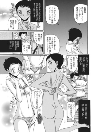 Ane ni Sosonokasarete Otoko no Boku ga Onna ni Natta Kekka Page #26