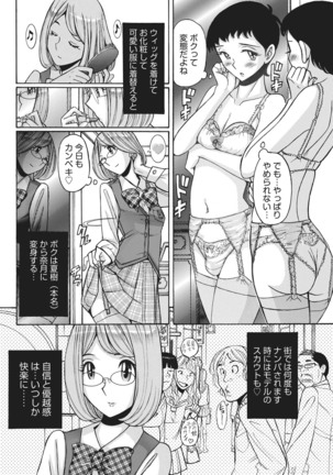 Ane ni Sosonokasarete Otoko no Boku ga Onna ni Natta Kekka Page #27