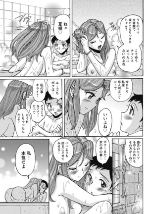 Ane ni Sosonokasarete Otoko no Boku ga Onna ni Natta Kekka Page #74