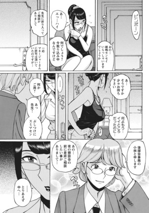 Ane ni Sosonokasarete Otoko no Boku ga Onna ni Natta Kekka Page #54