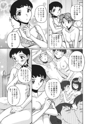 Ane ni Sosonokasarete Otoko no Boku ga Onna ni Natta Kekka Page #160