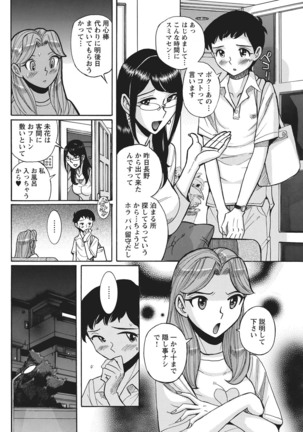 Ane ni Sosonokasarete Otoko no Boku ga Onna ni Natta Kekka Page #145