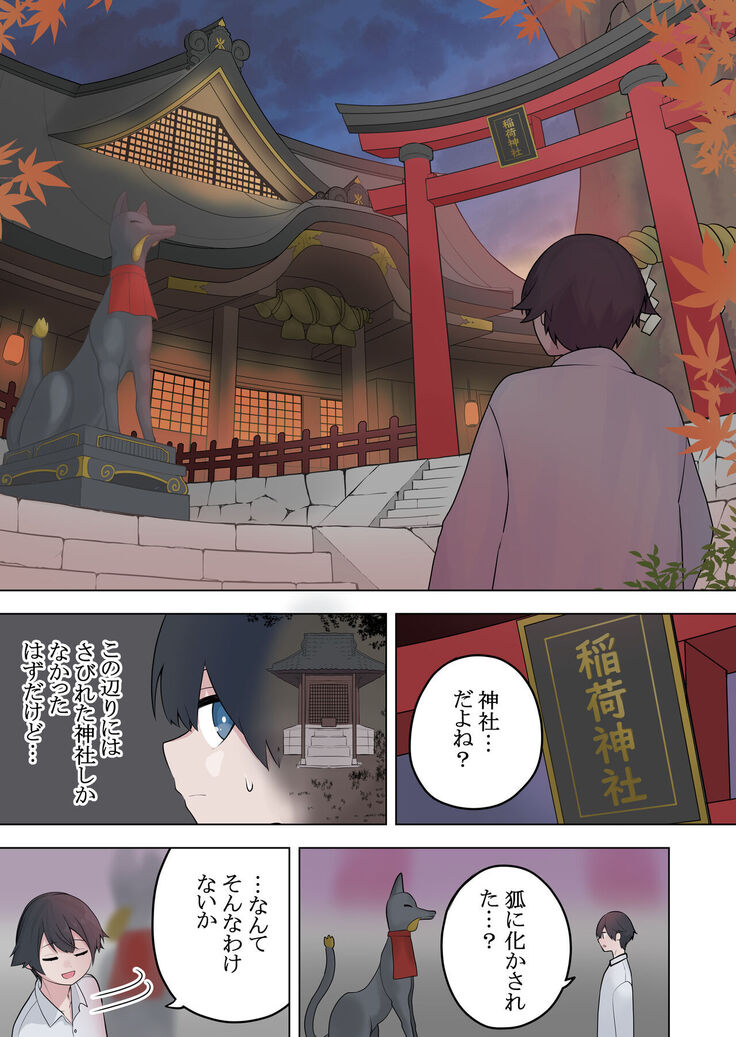 Spirited away fox girl
