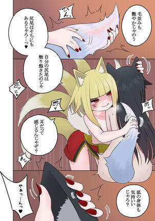 Spirited away fox girl Page #24