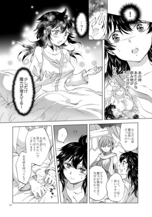 Seinaru Chichi no Elf Hime Page #16