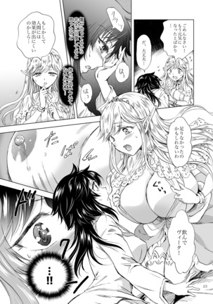 Seinaru Chichi no Elf Hime - Page 23