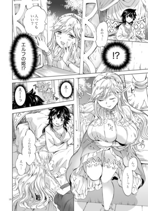 Seinaru Chichi no Elf Hime Page #18