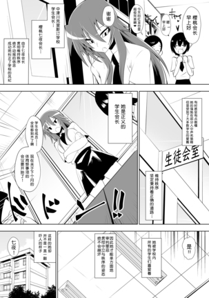 Ashidorei Shoujo 2 ~Ashiname Zoukin ni Ochita Seitokaichou~ - Page 3