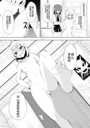 Ashidorei Shoujo 2 ~Ashiname Zoukin ni Ochita Seitokaichou~ - Page 34