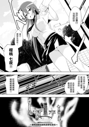 Ashidorei Shoujo 2 ~Ashiname Zoukin ni Ochita Seitokaichou~ - Page 2