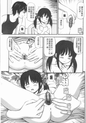 Nakadashi Aimitsu Musume - Sweet Gals Rape | 中出的愛蜜娘 Page #6