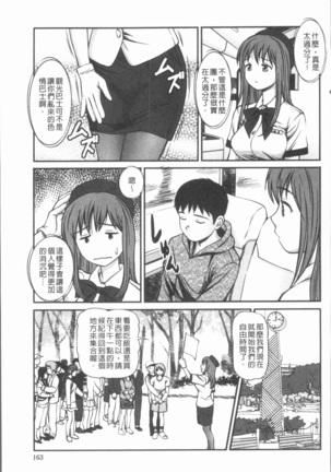 Nakadashi Aimitsu Musume - Sweet Gals Rape | 中出的愛蜜娘 Page #166