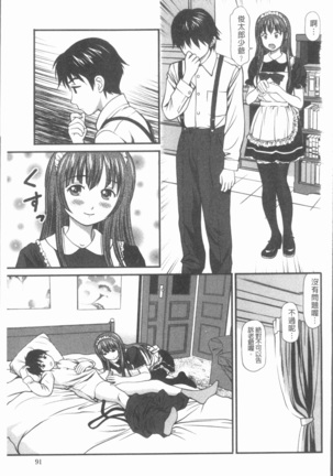 Nakadashi Aimitsu Musume - Sweet Gals Rape | 中出的愛蜜娘 Page #94