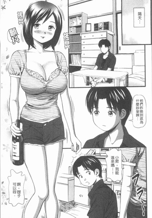 Nakadashi Aimitsu Musume - Sweet Gals Rape | 中出的愛蜜娘 - Page 130