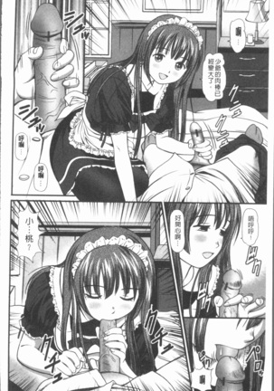 Nakadashi Aimitsu Musume - Sweet Gals Rape | 中出的愛蜜娘 Page #95